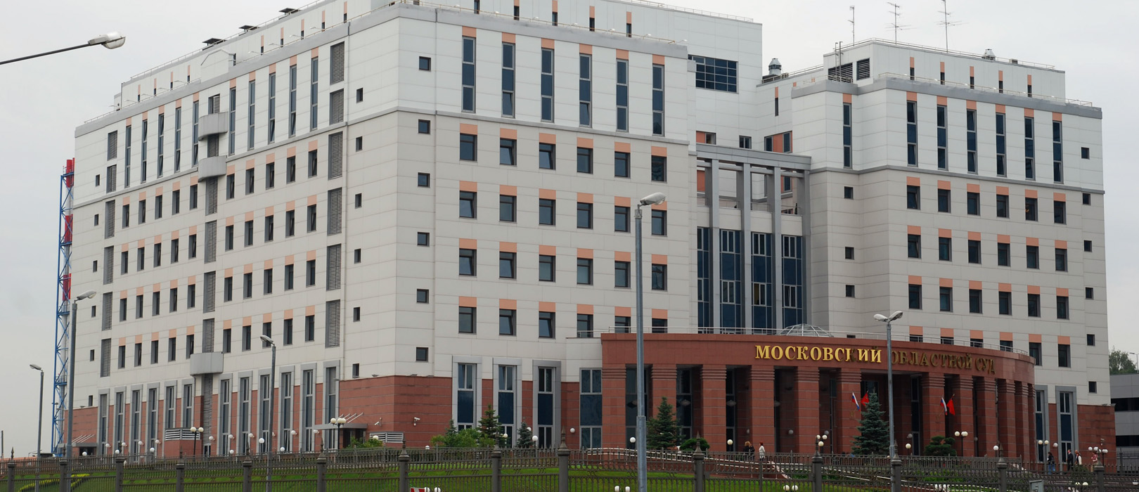 Московский Областной Суд